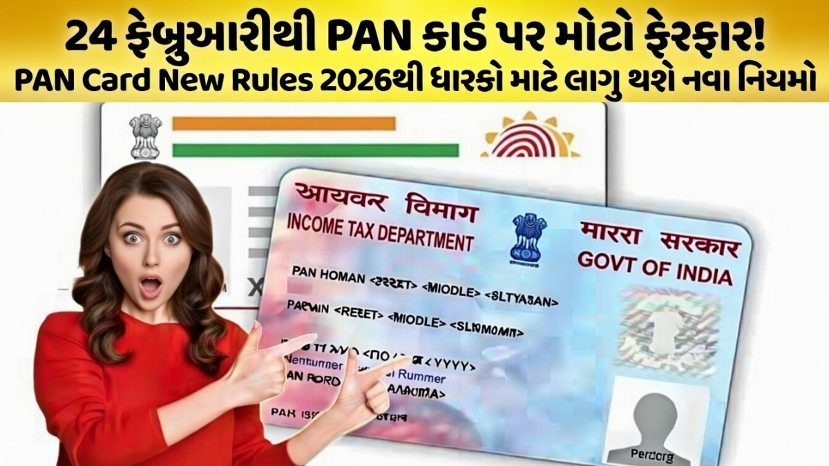 PAN Card New Rules 2026