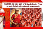 LPG Gas Cylinder Price 2026