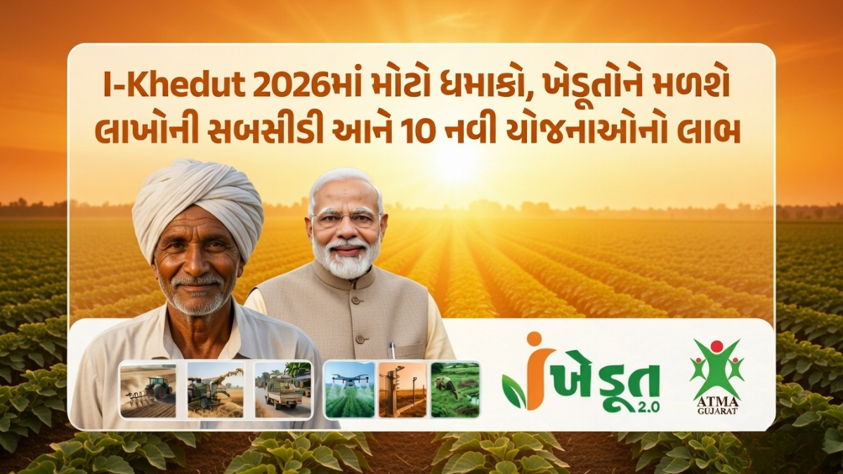 I-Khedut Portal 2026