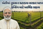 Crop Protection Fencing Subsidy