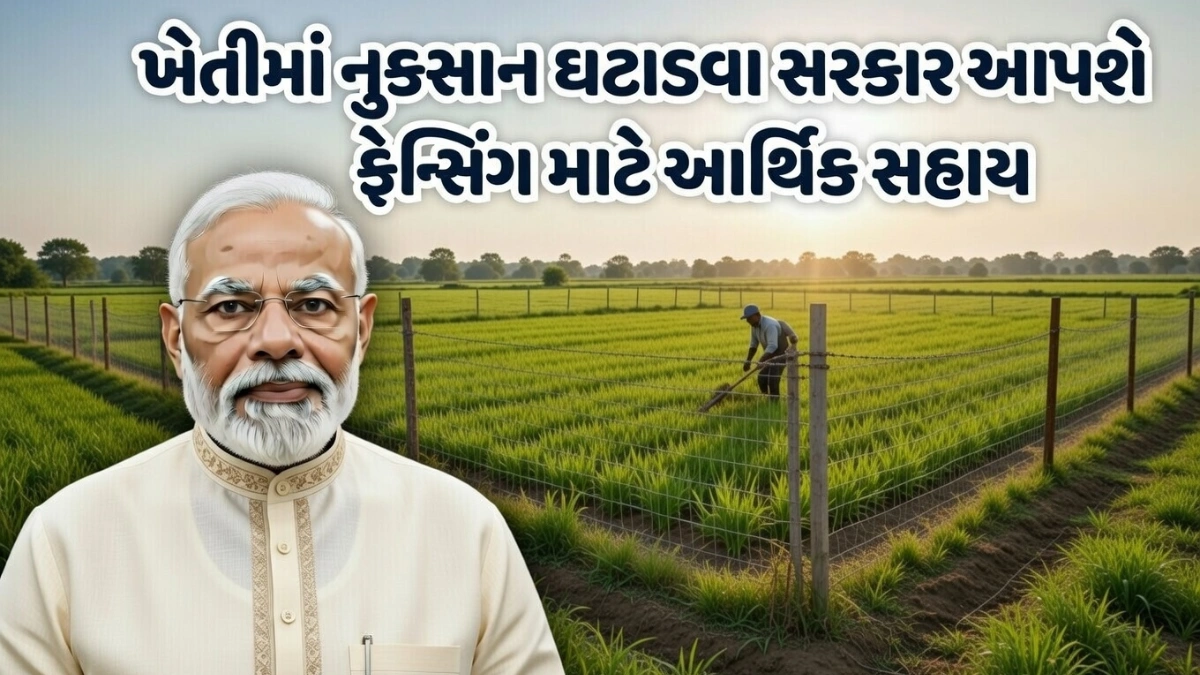 Crop Protection Fencing Subsidy