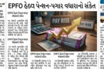 EPFO Pension Update 2026