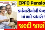 EPFO update