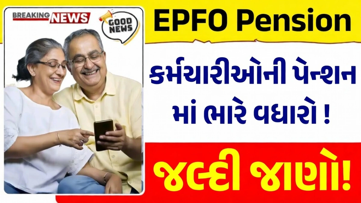 EPFO update