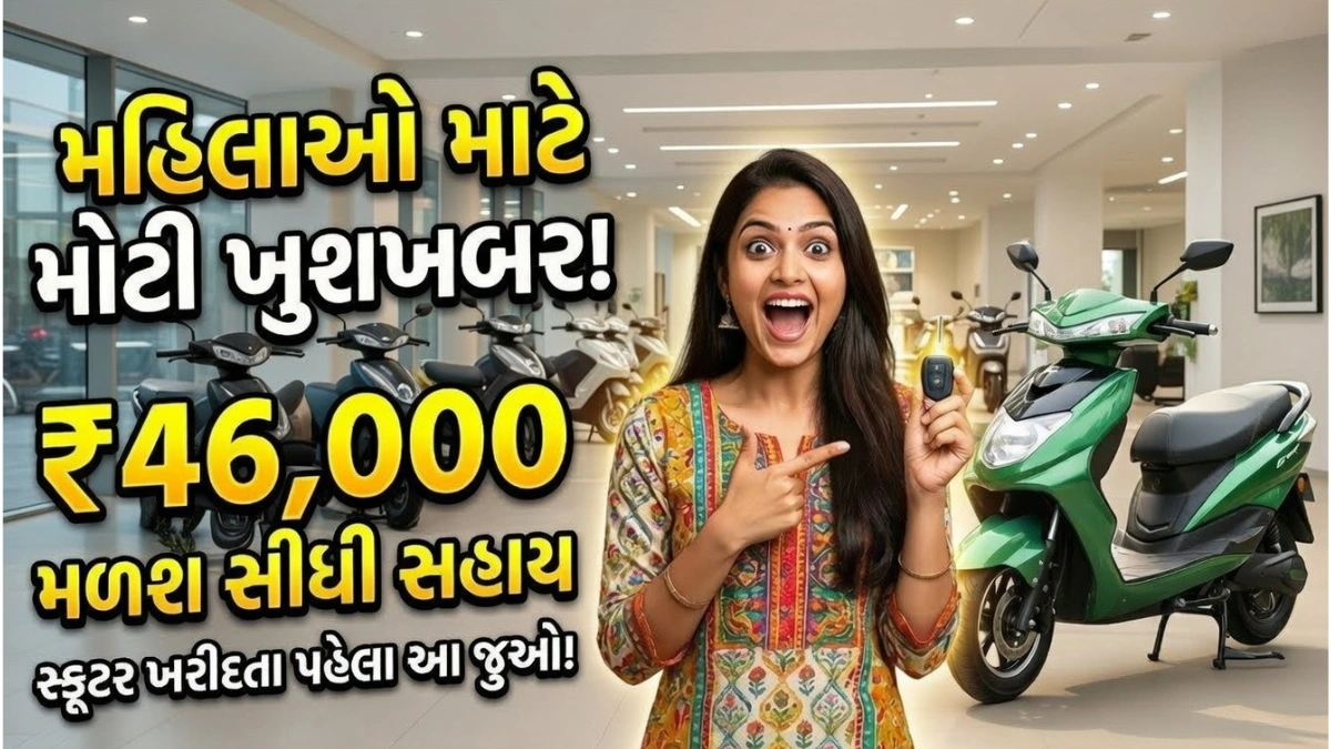 Electric Scooter Subsidy Scheme