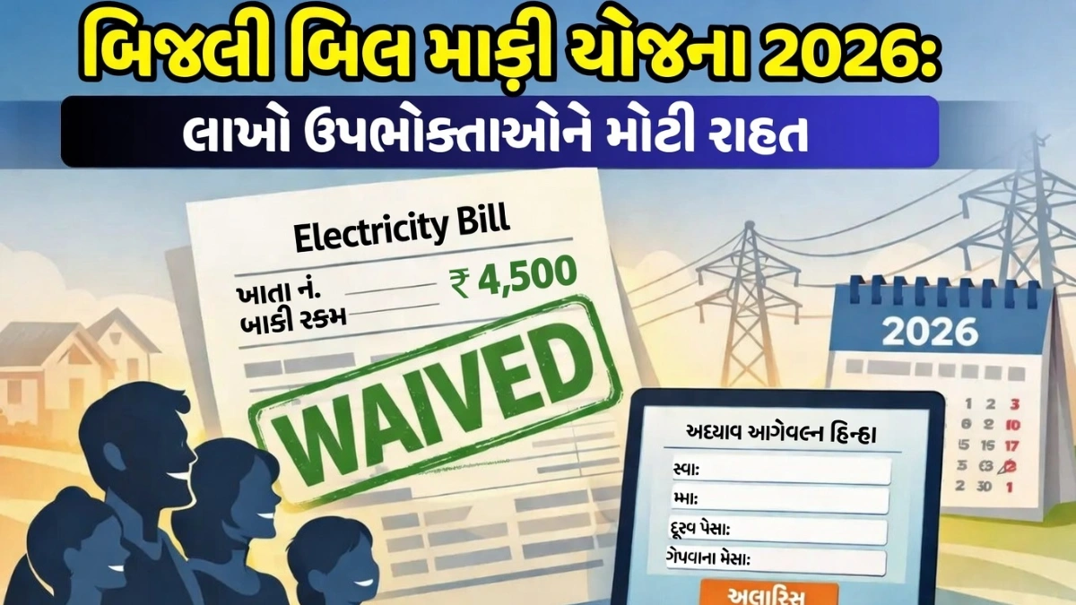 Electricity Bill Waiver
