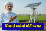 Farmer Solar Scheme