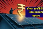 Flat Solar Subsidy