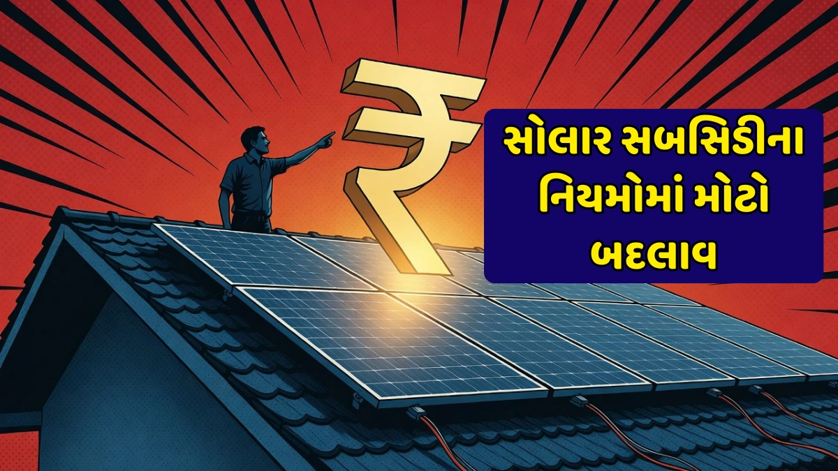 Flat Solar Subsidy