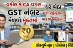 Free GST Number