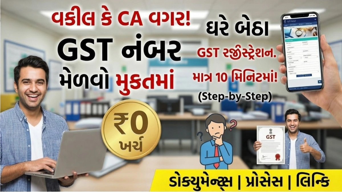 Free GST Number