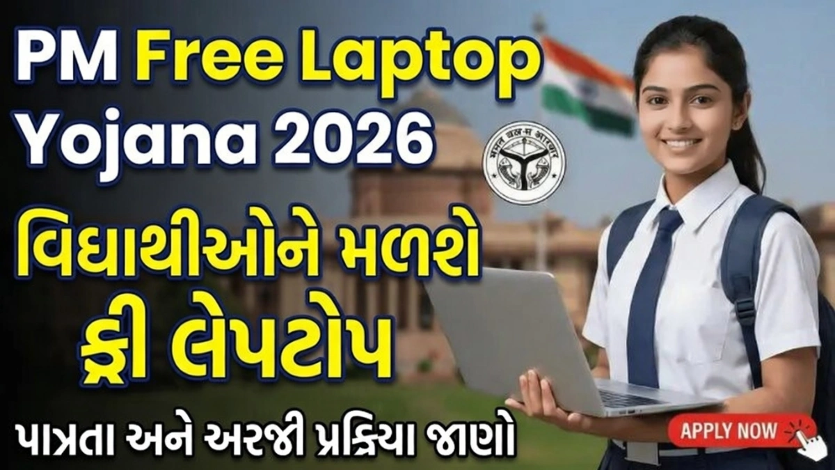 Free Laptop