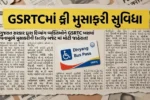 GSRTC Bus Pass Online