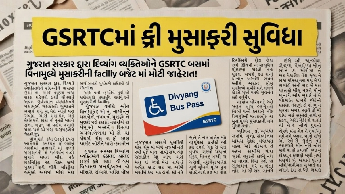 GSRTC Bus Pass Online