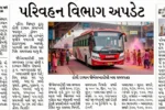 GSRTC Special Bus Service