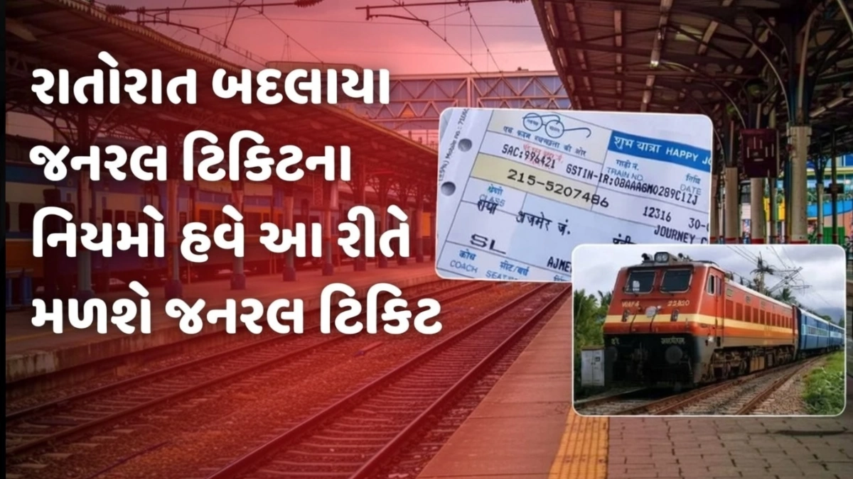 General Train Ticket