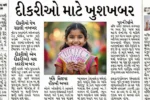 Girl Child Financial Scheme
