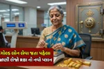 Gold Loan New Rules