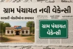 Gram Panchayat Recruitment