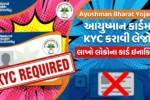 Gujarat Ayushman Card Update