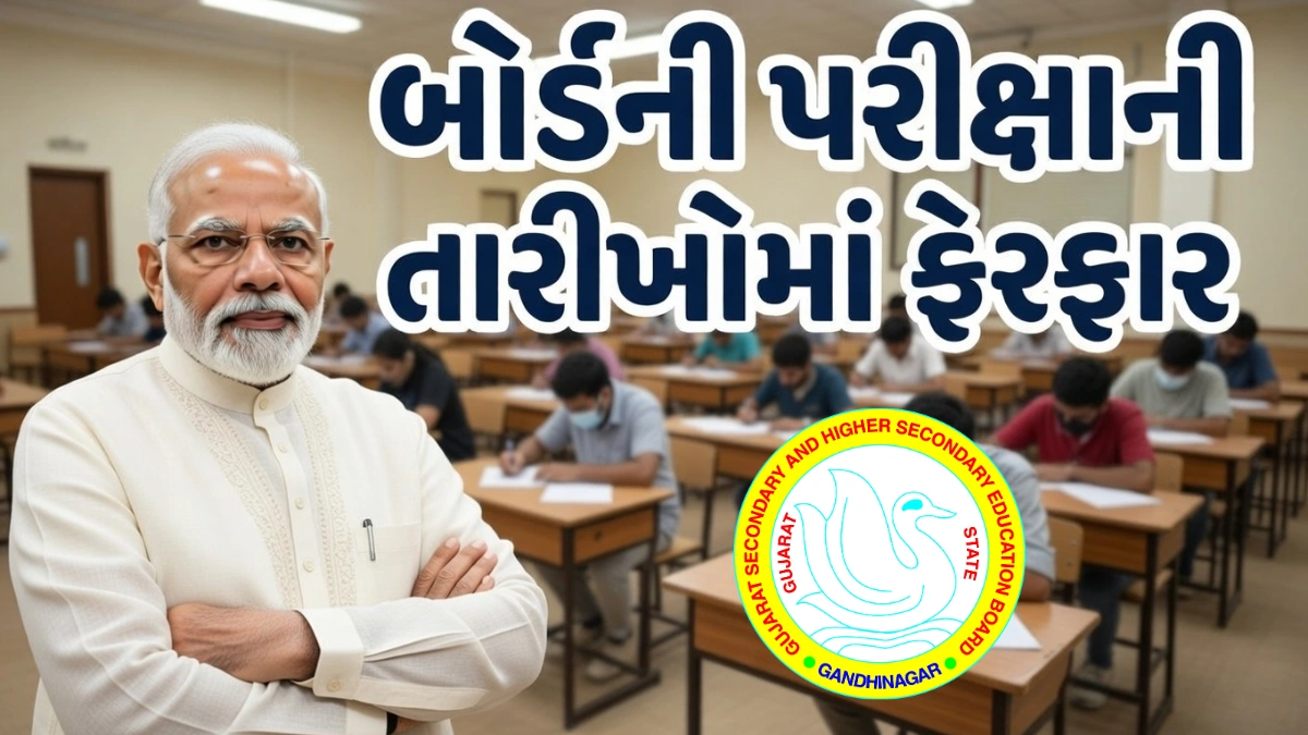Gujarat Board Exam 2026