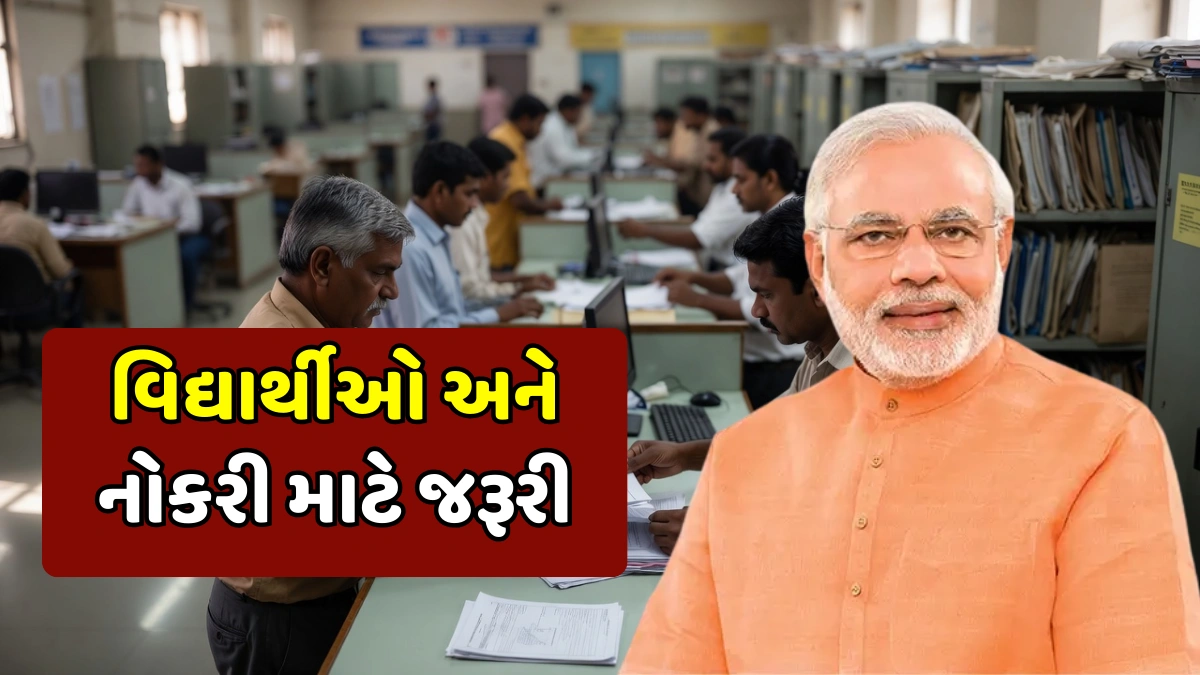 Gujarat Caste Certificate