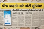 Gujarat Electricity Bill Online