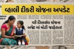 Gujarat Girl Child Scheme