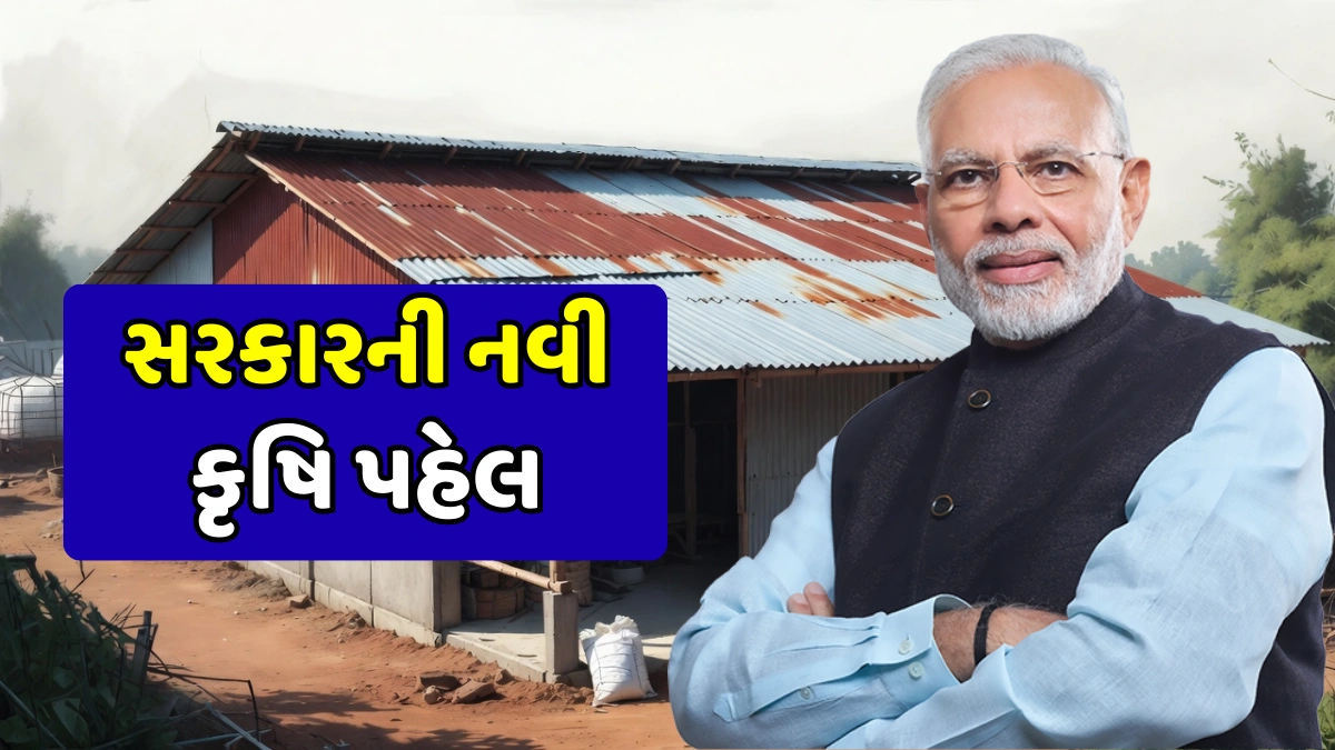 Gujarat Godown Subsidy