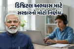 Gujarat Laptop Scheme