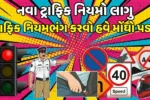 Gujarat Traffic Rules