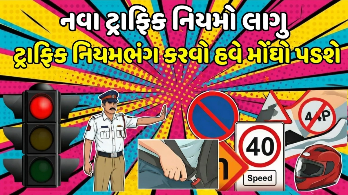 Gujarat Traffic Rules