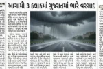 Gujarat Weather Alert