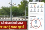 Gujarat e-Challan