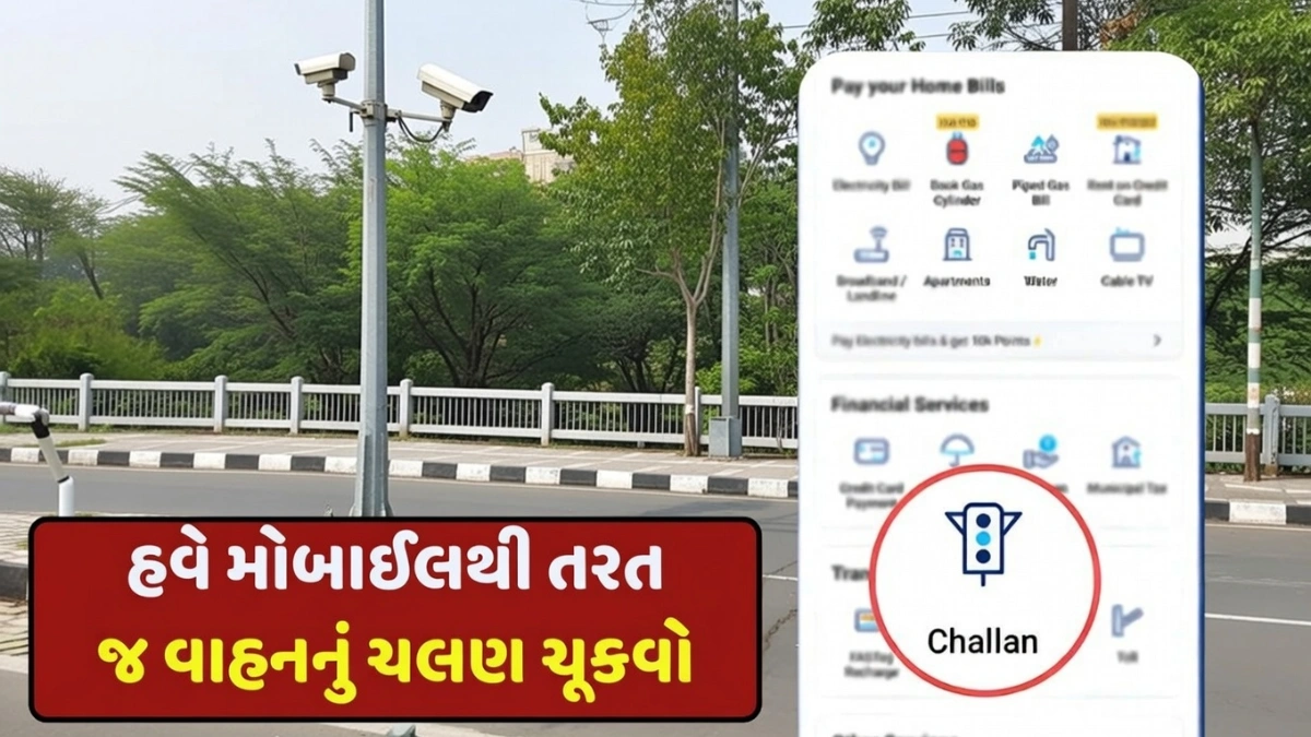 Gujarat e-Challan