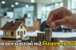 Home Loan EMI News