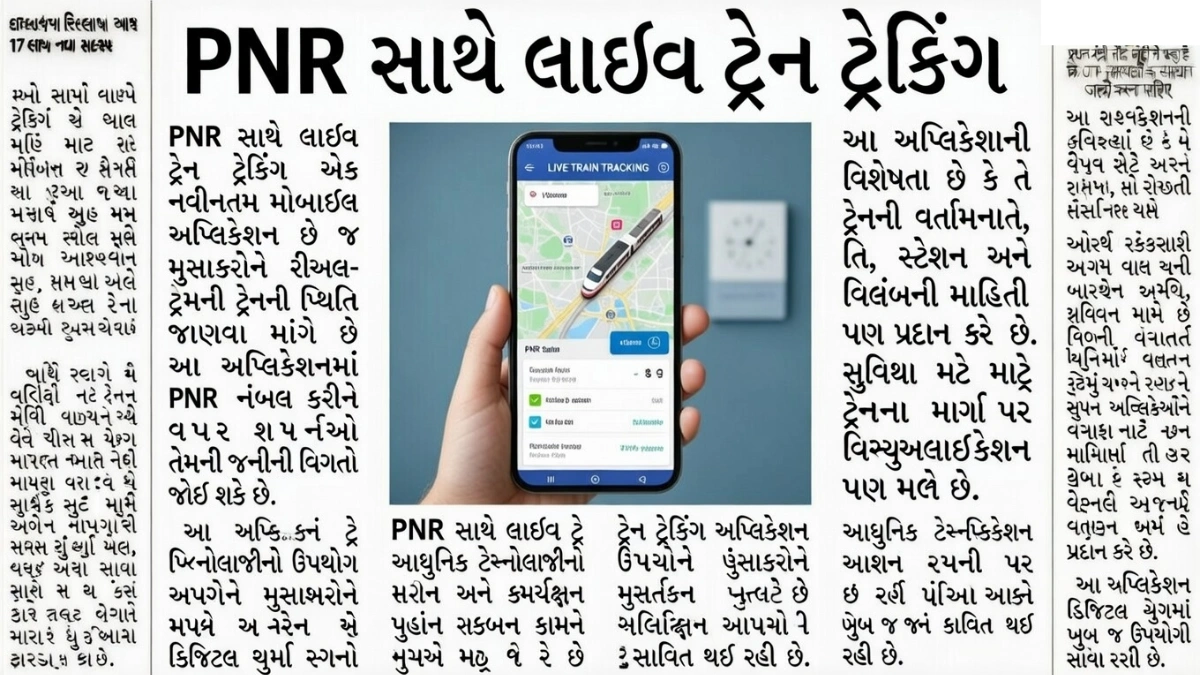 IRCTC Train Running Status