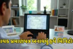 Income Certificate Gujarat