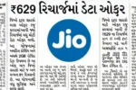 Jio Recharge Offer