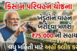 Kisan Parivahan Yojana