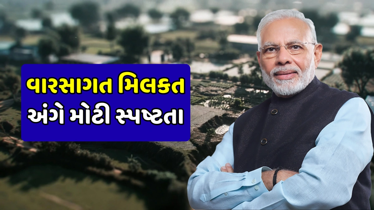 Land Inheritance Rules