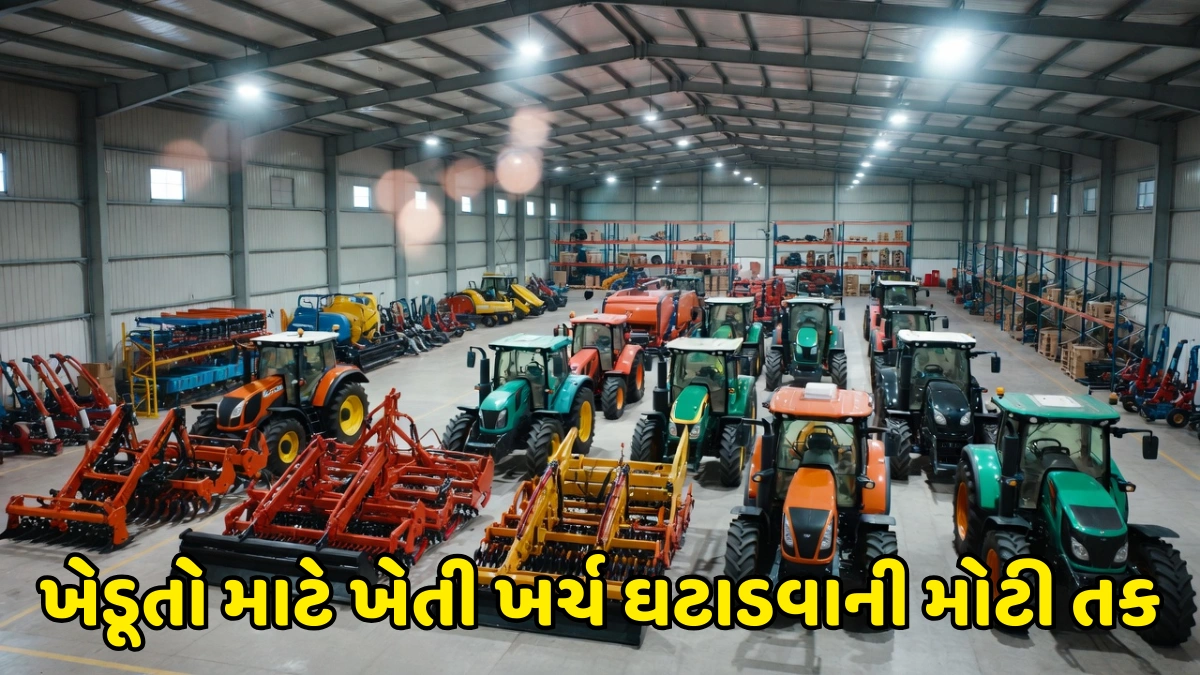 Modern Farming Tools Subsidy