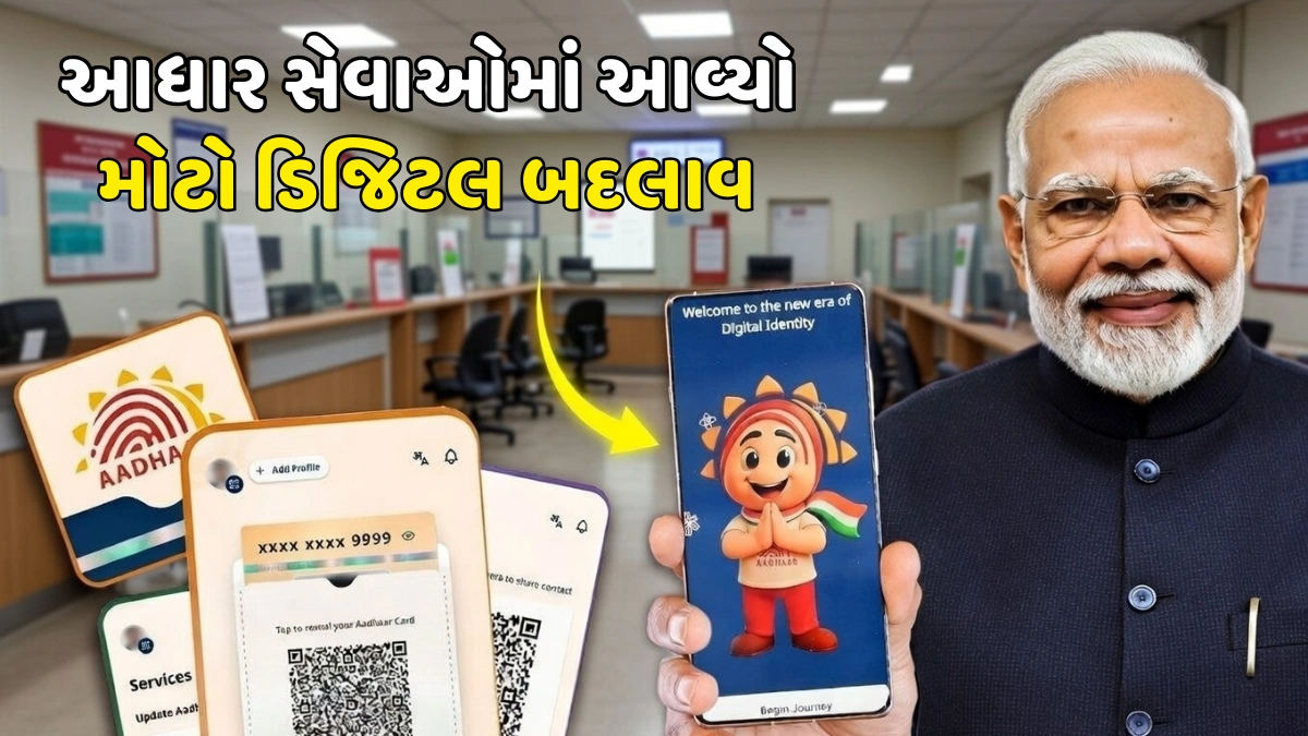 New Aadhaar App