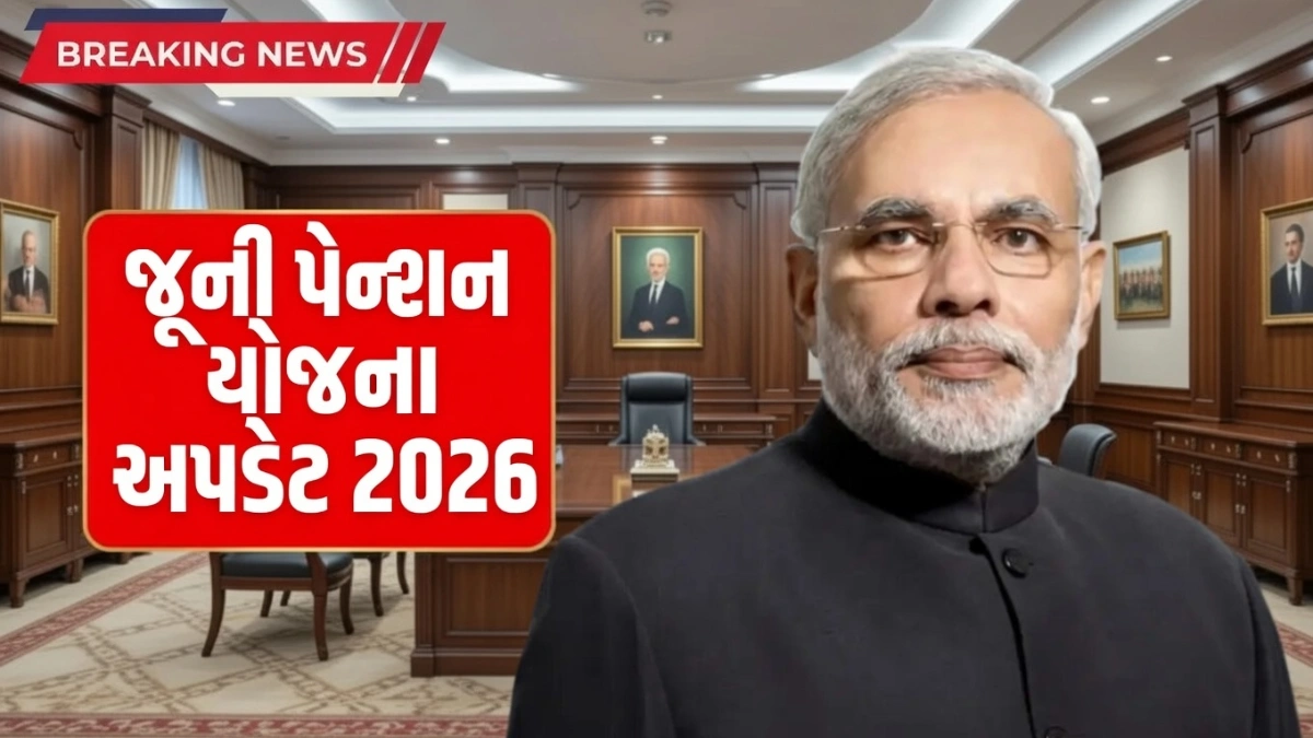 Old Pension Scheme India