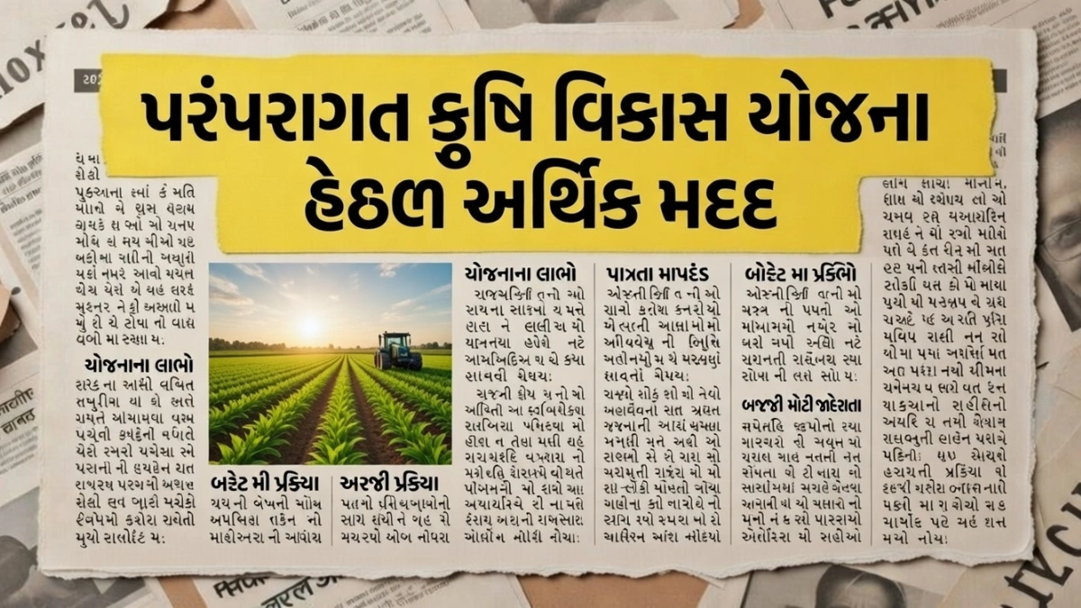 Organic Farming Subsidy