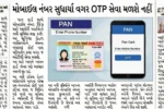 PAN Mobile Update Online
