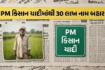 PM Kisan eKYC Issue