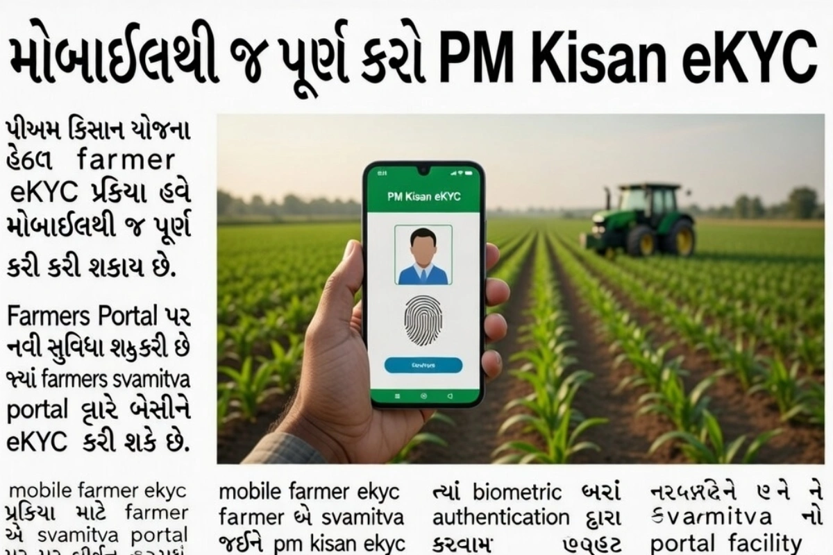 PM Kisan eKYC Online
