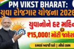 PM Rozgar Yojana