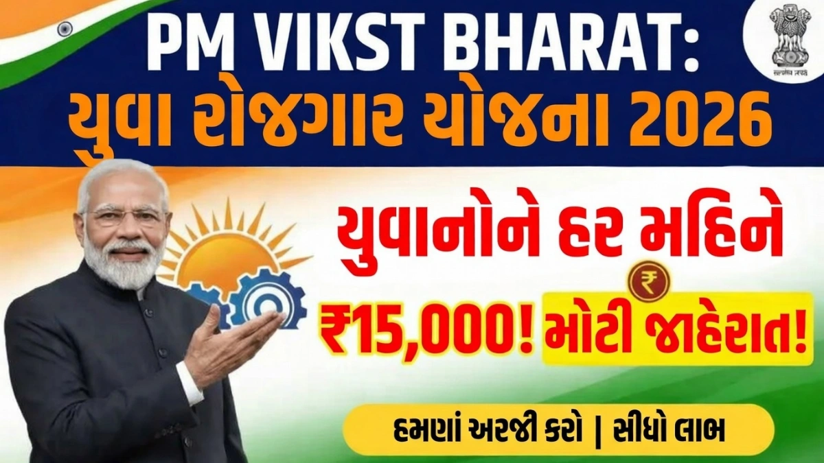 PM Rozgar Yojana